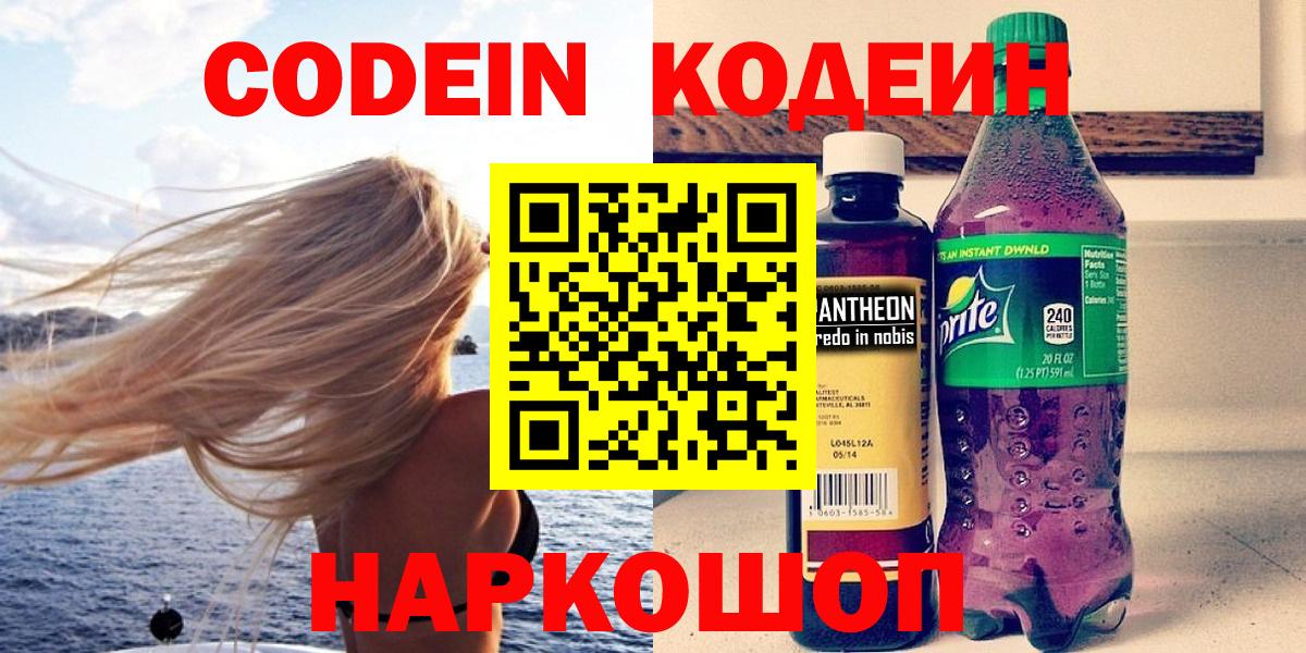 Кодеиновый сироп Lean напиток Lean (лин) Гудермес